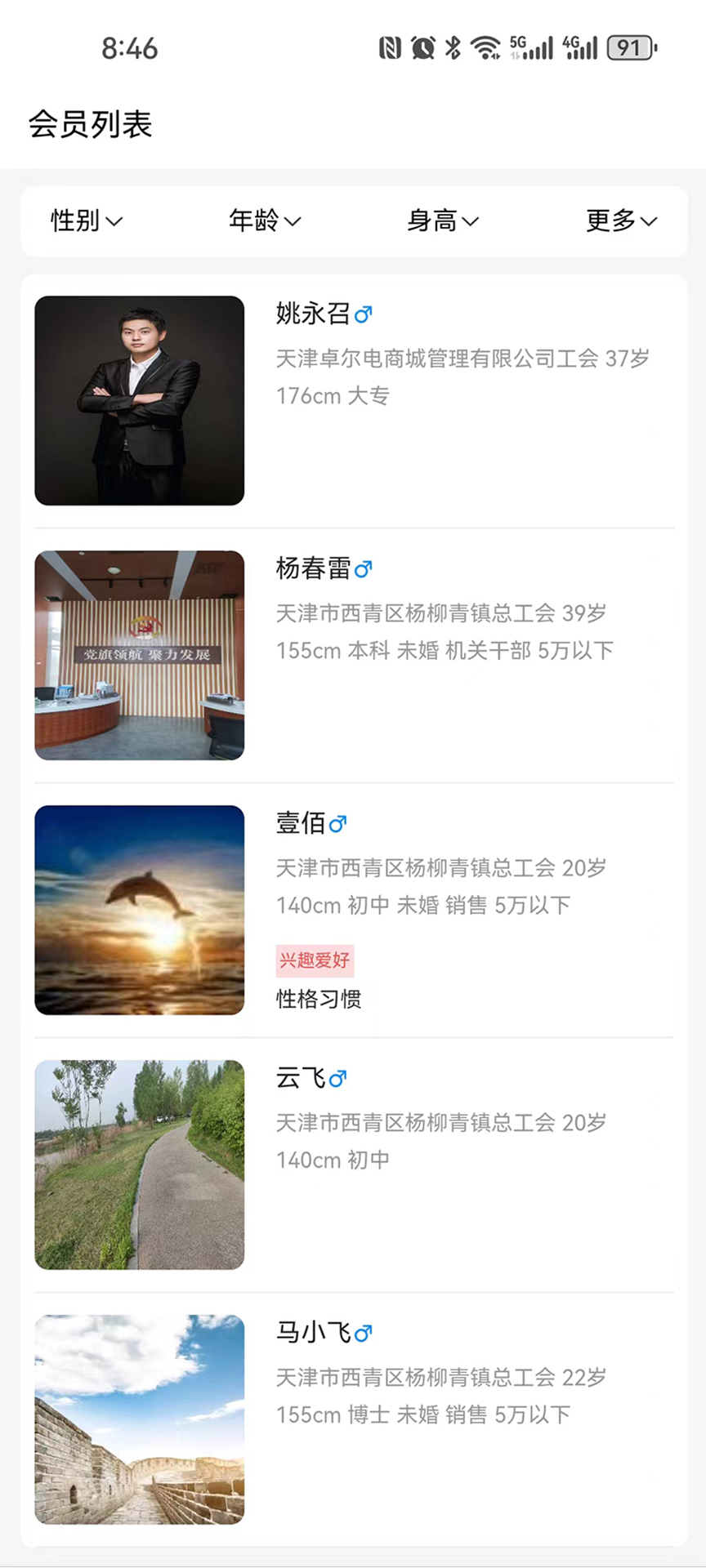 精彩截图-工会良缘2026官方新版