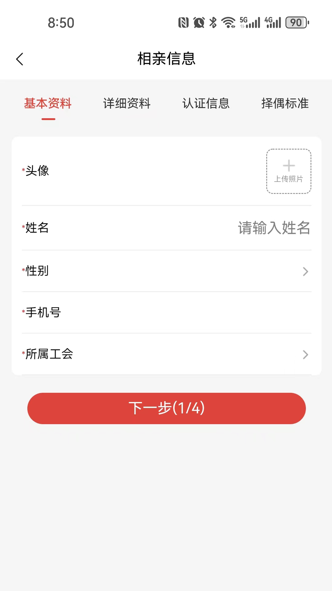 精彩截图-工会良缘2025官方新版