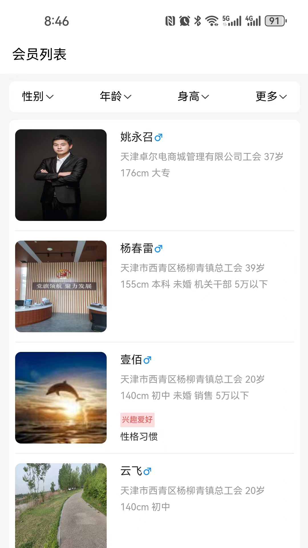 精彩截图-工会良缘2025官方新版