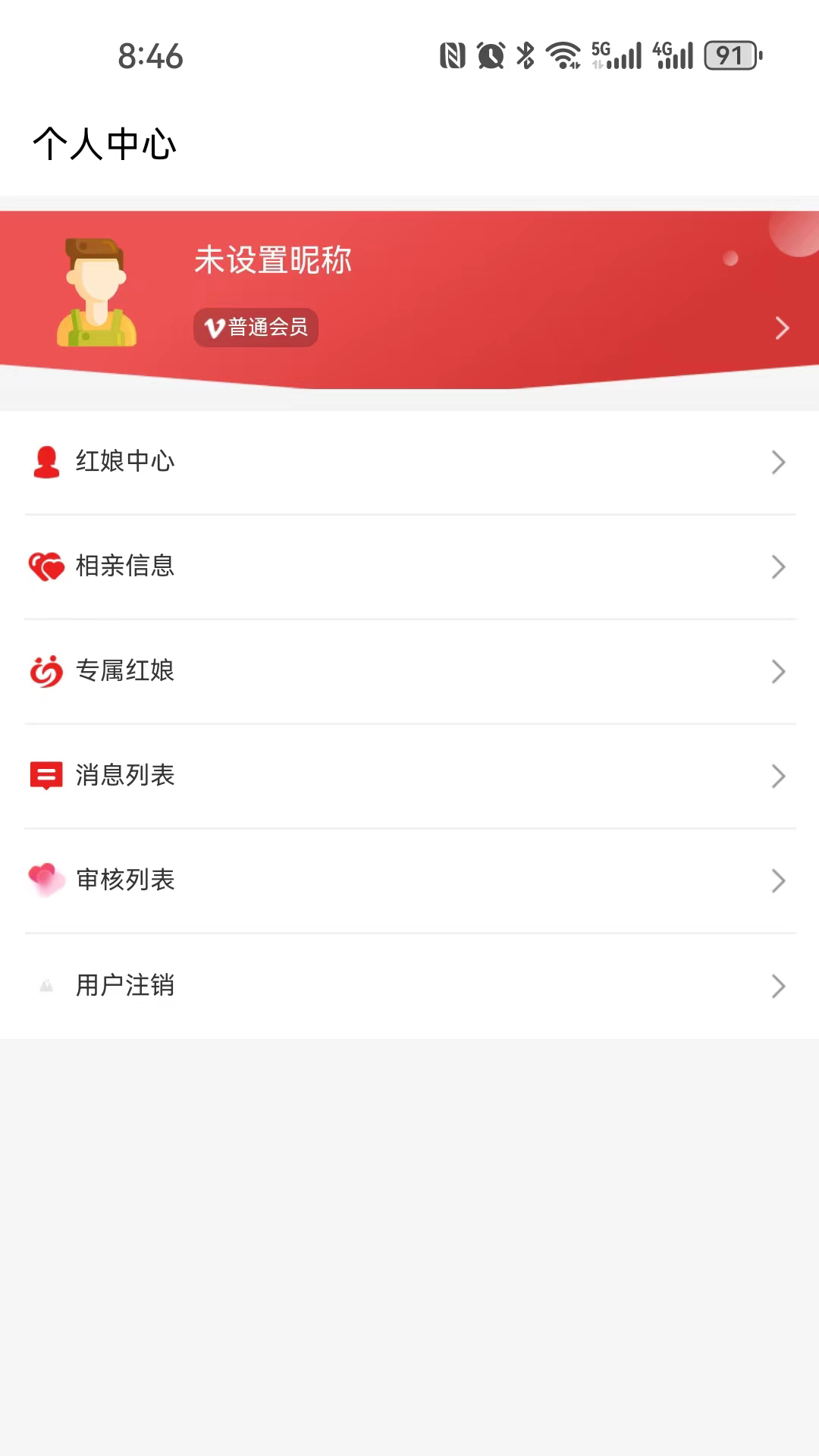 精彩截图-工会良缘2025官方新版