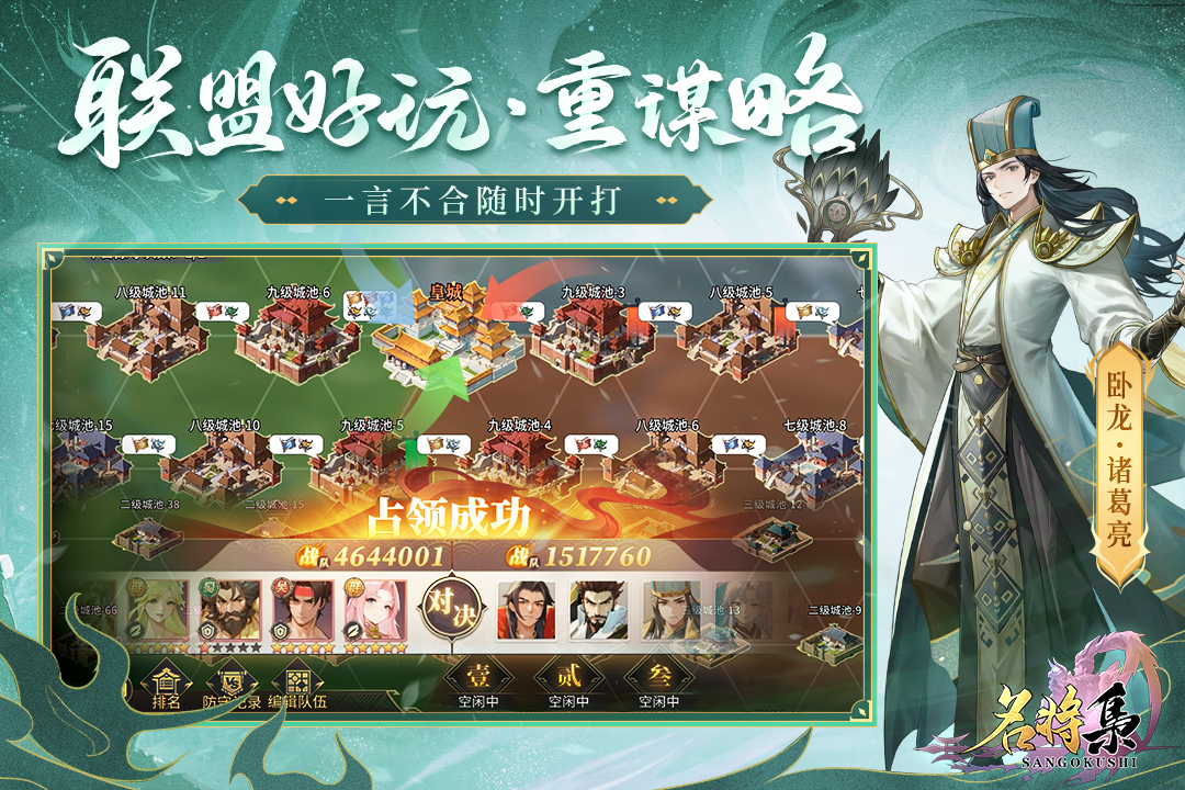 名将集安卓版高清截图