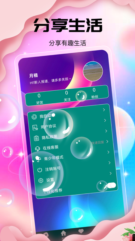 风月安卓版高清截图