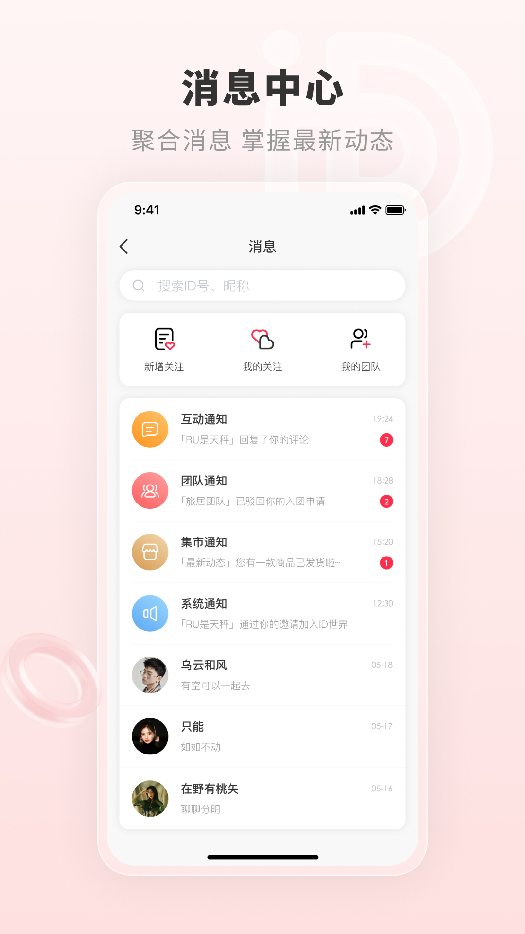 精彩截图-ID世界2026官方新版