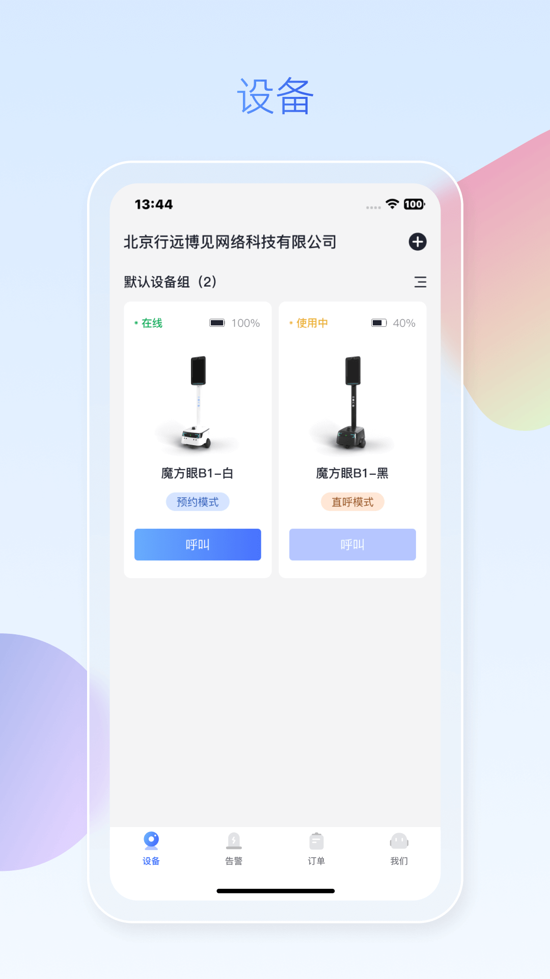 精彩截图-魔方眼企业端2026官方新版