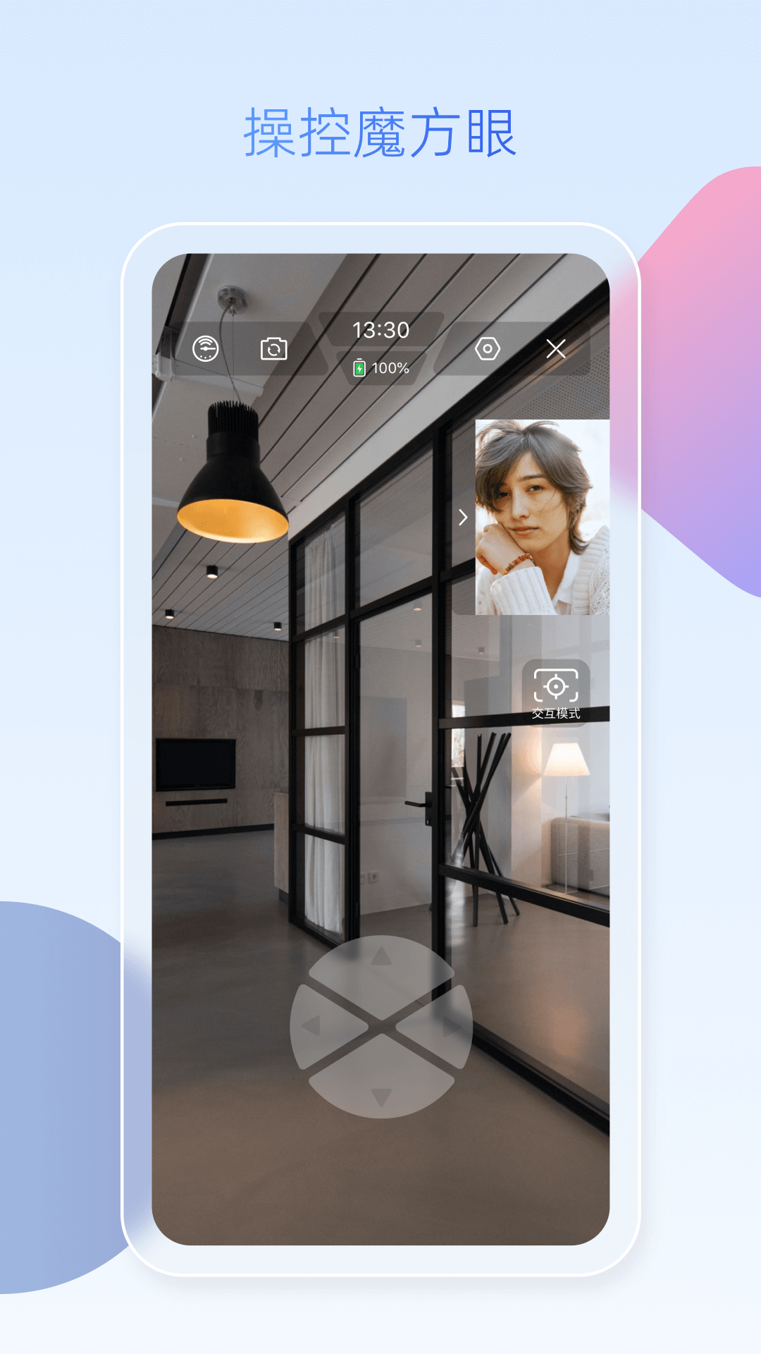 精彩截图-魔方眼企业端2026官方新版