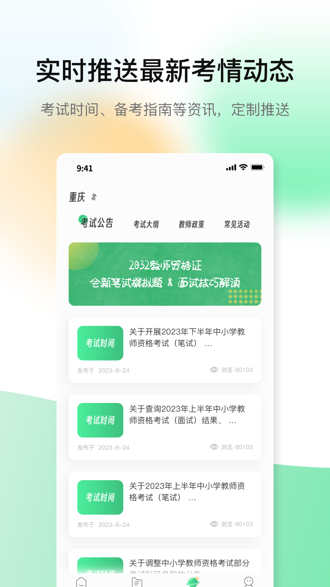 精彩截图-桃李教师2025官方新版