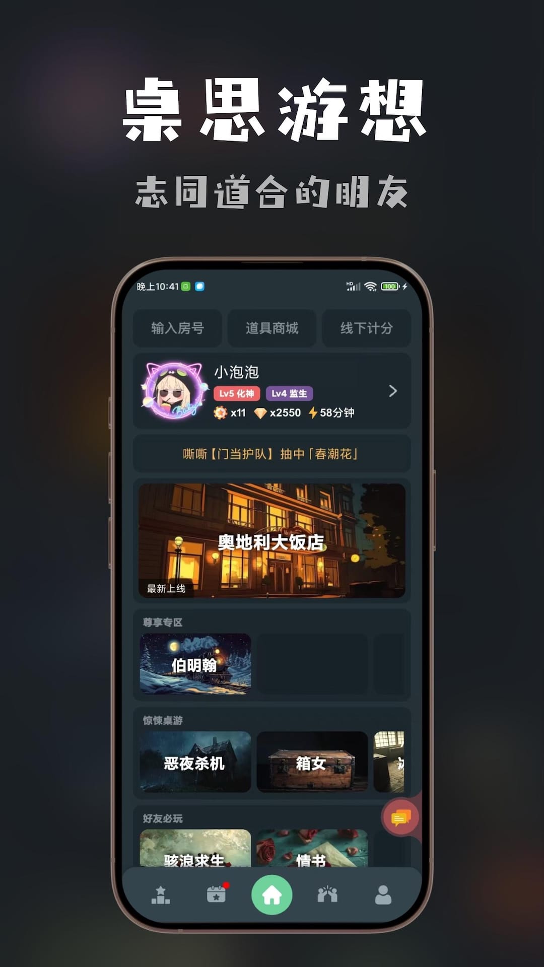 精彩截图-桌思游想2026官方新版
