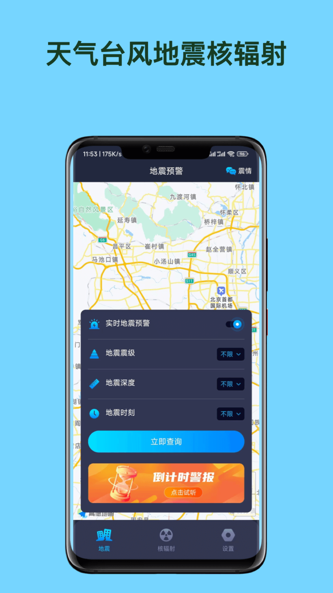 精彩截图-天气台风地震核辐射查询APP2026官方新版
