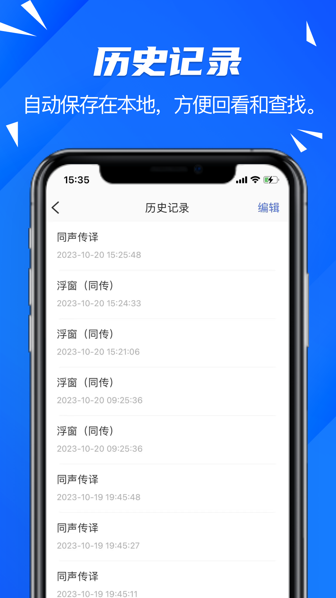 精彩截图-软译翻译2025官方新版