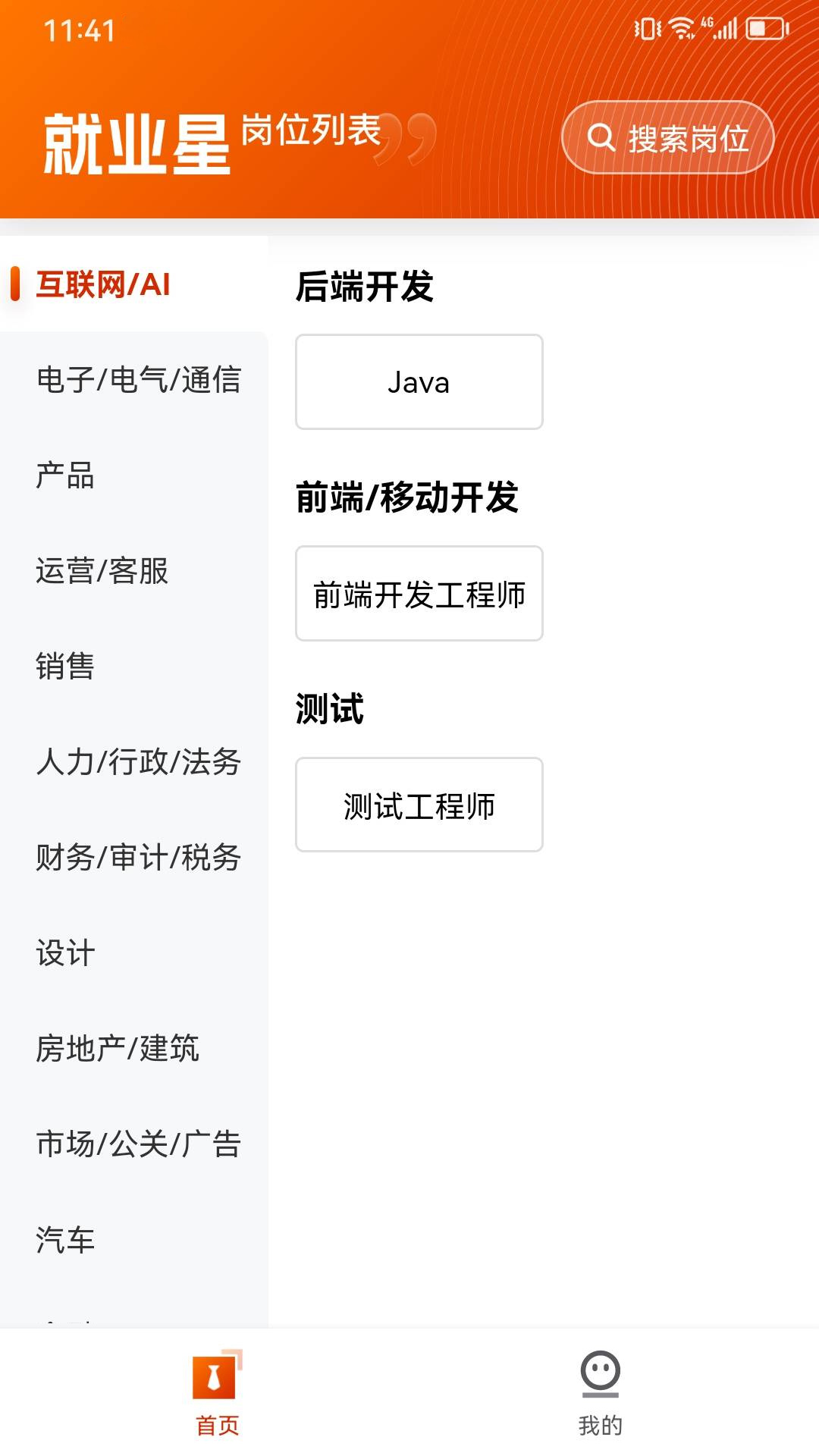 精彩截图-就业星2026官方新版