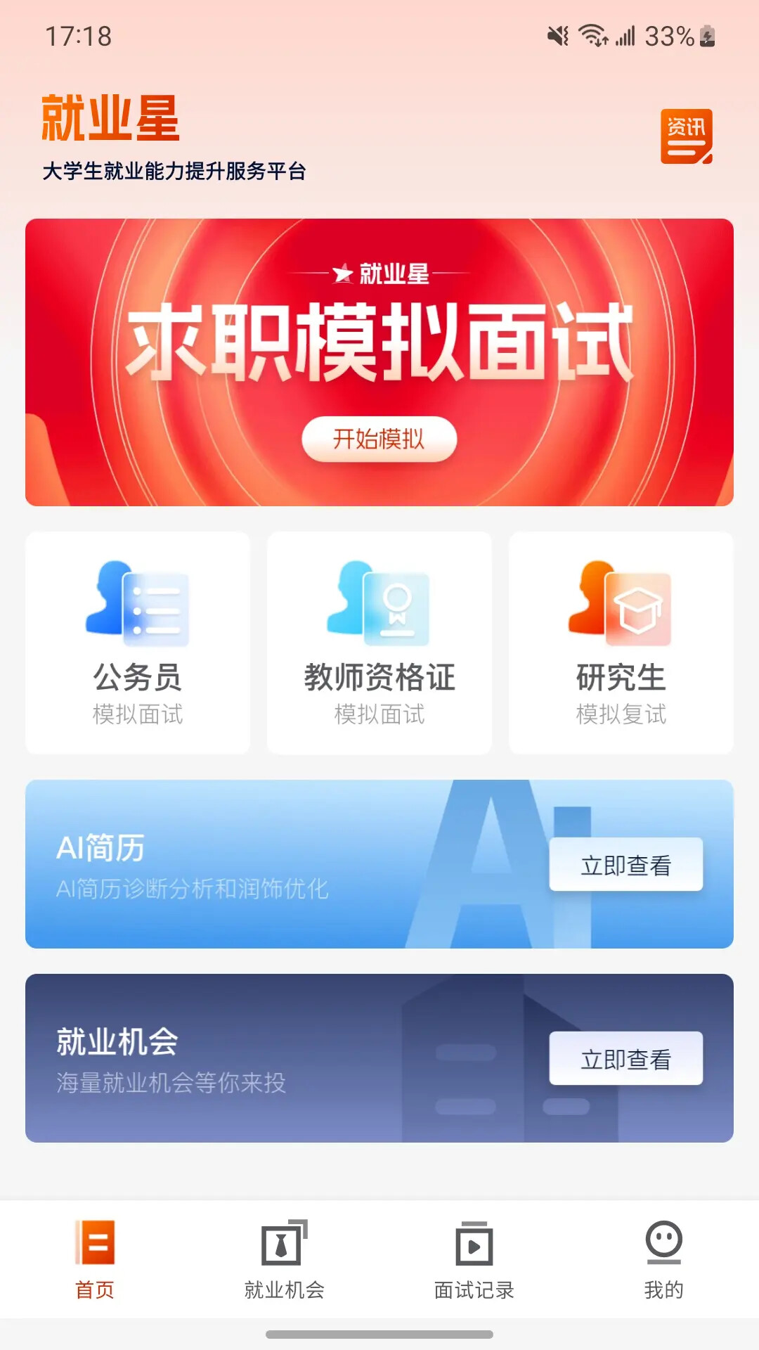 就业星 截图 1