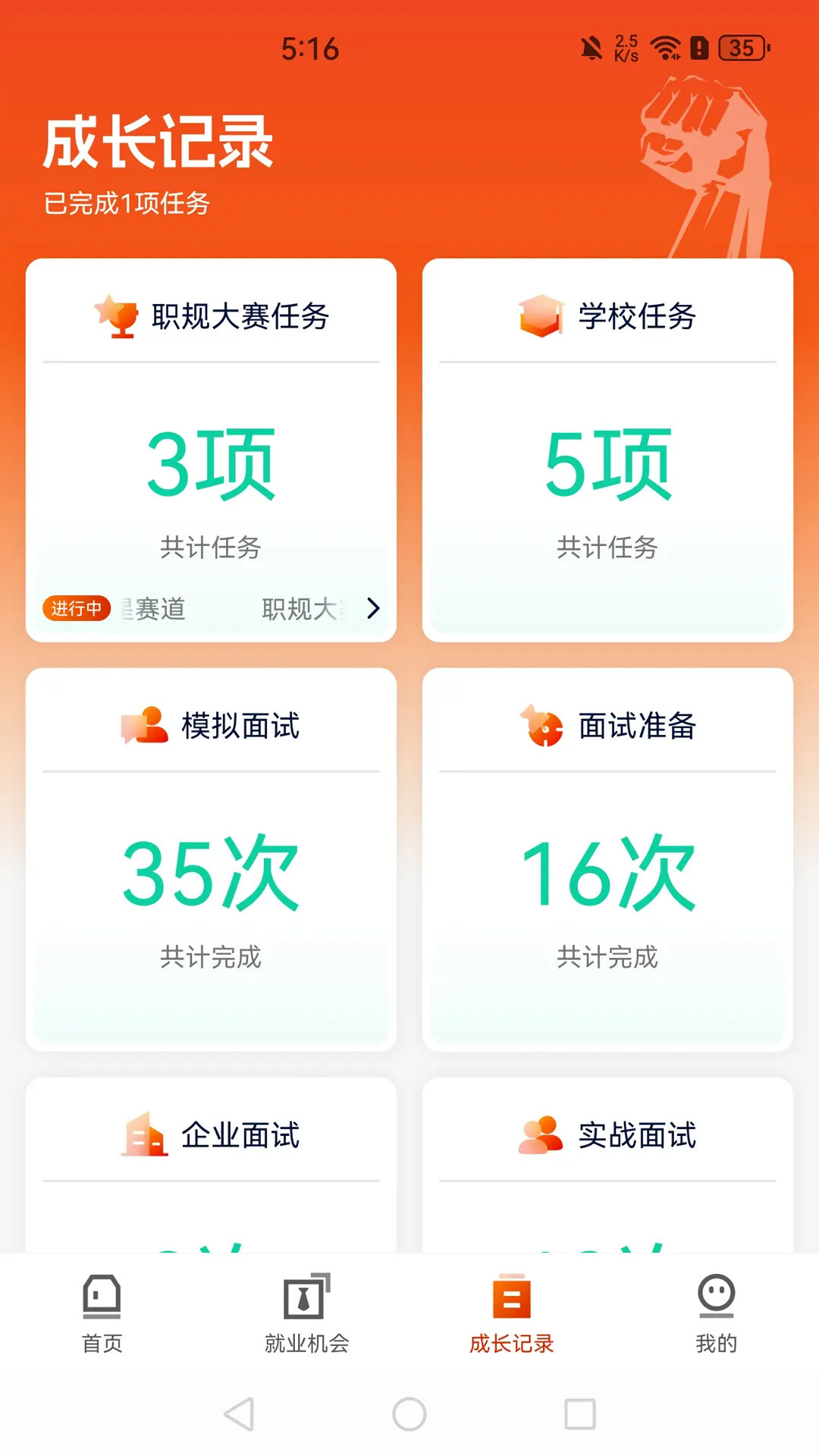 就业星 截图 2