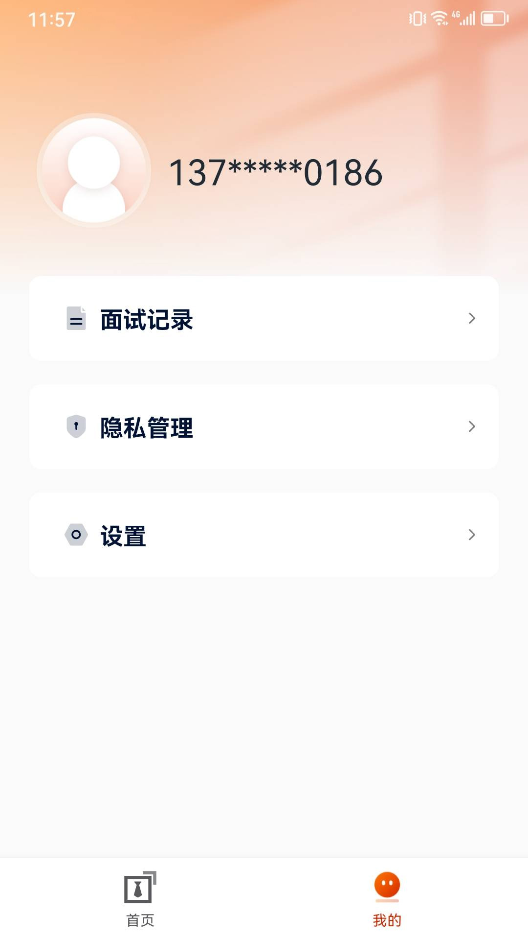 精彩截图-就业星2026官方新版