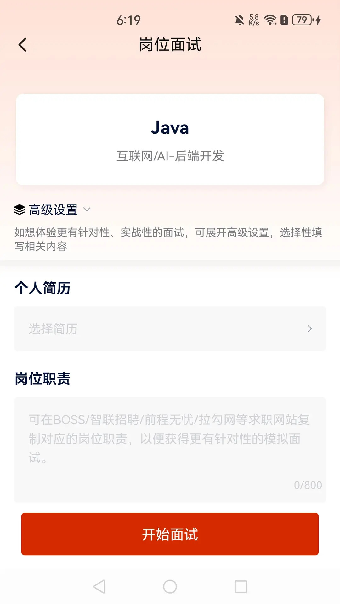 就业星 截图 3
