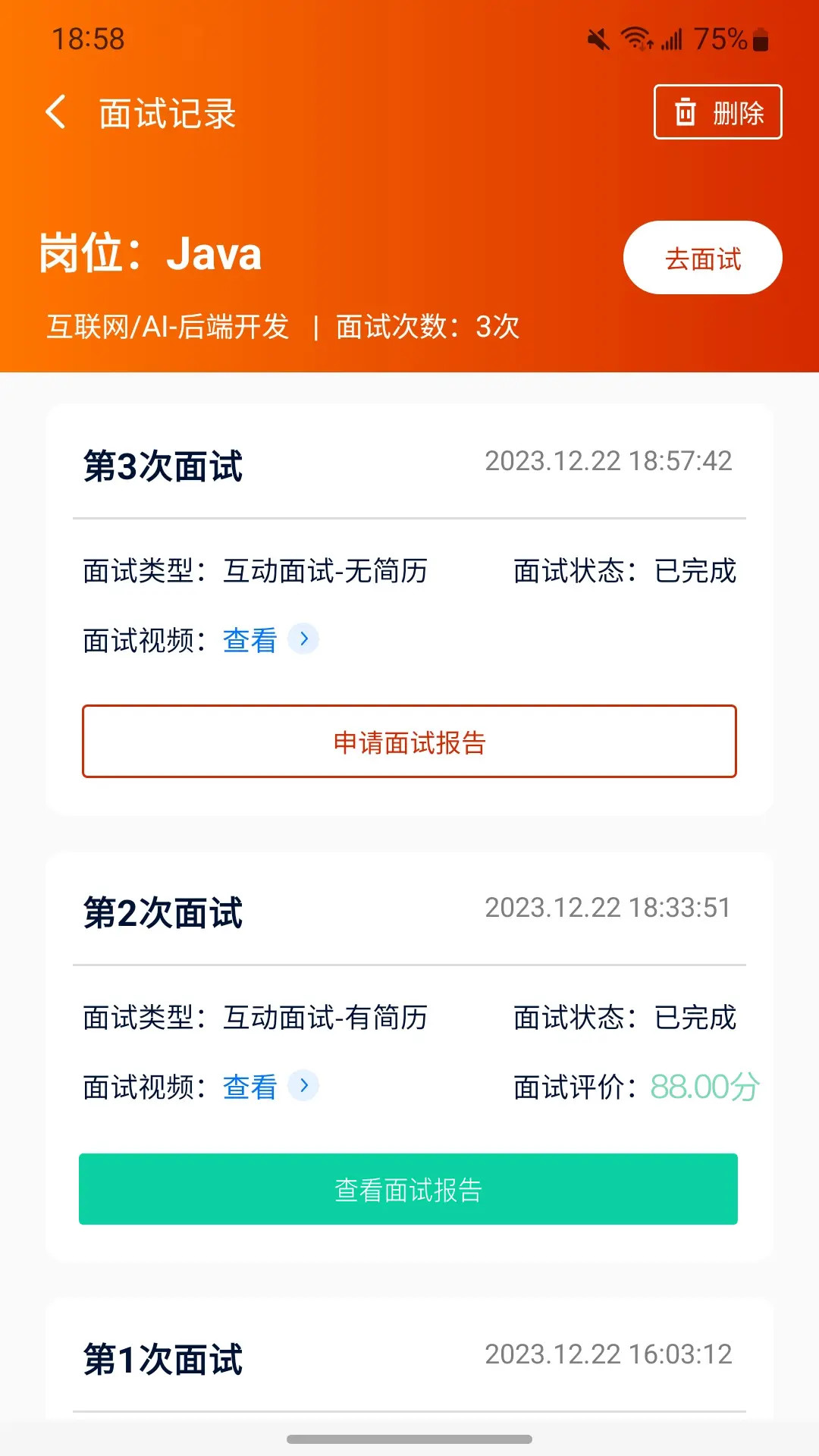 就业星 截图 5