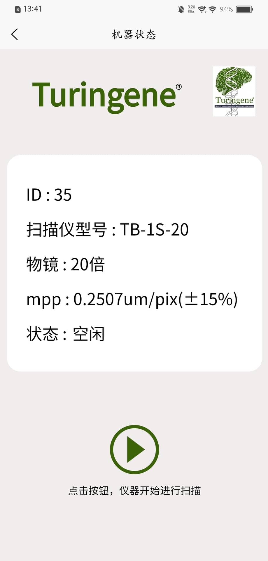精彩截图-Turingene2026官方新版