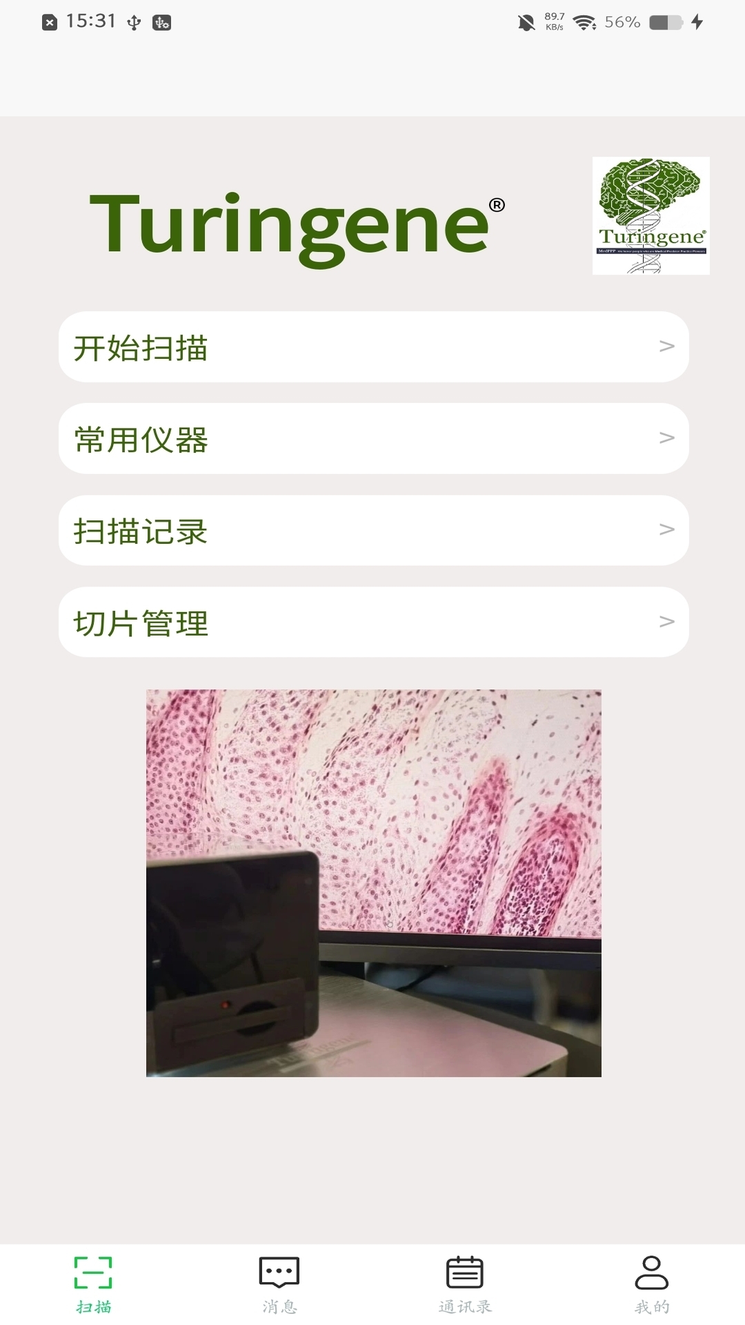 精彩截图-Turingene2026官方新版