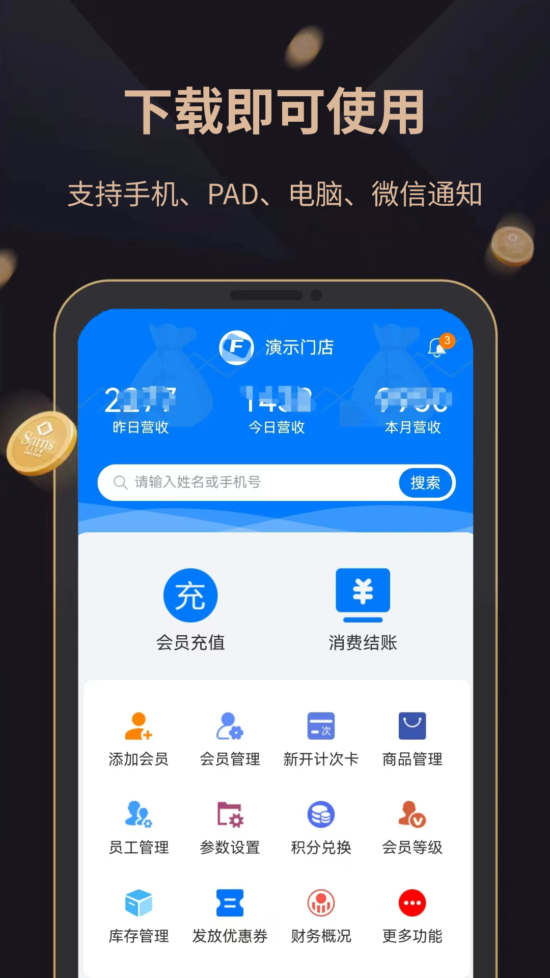 精彩截图-飞飞会员管理收银系统2025官方新版