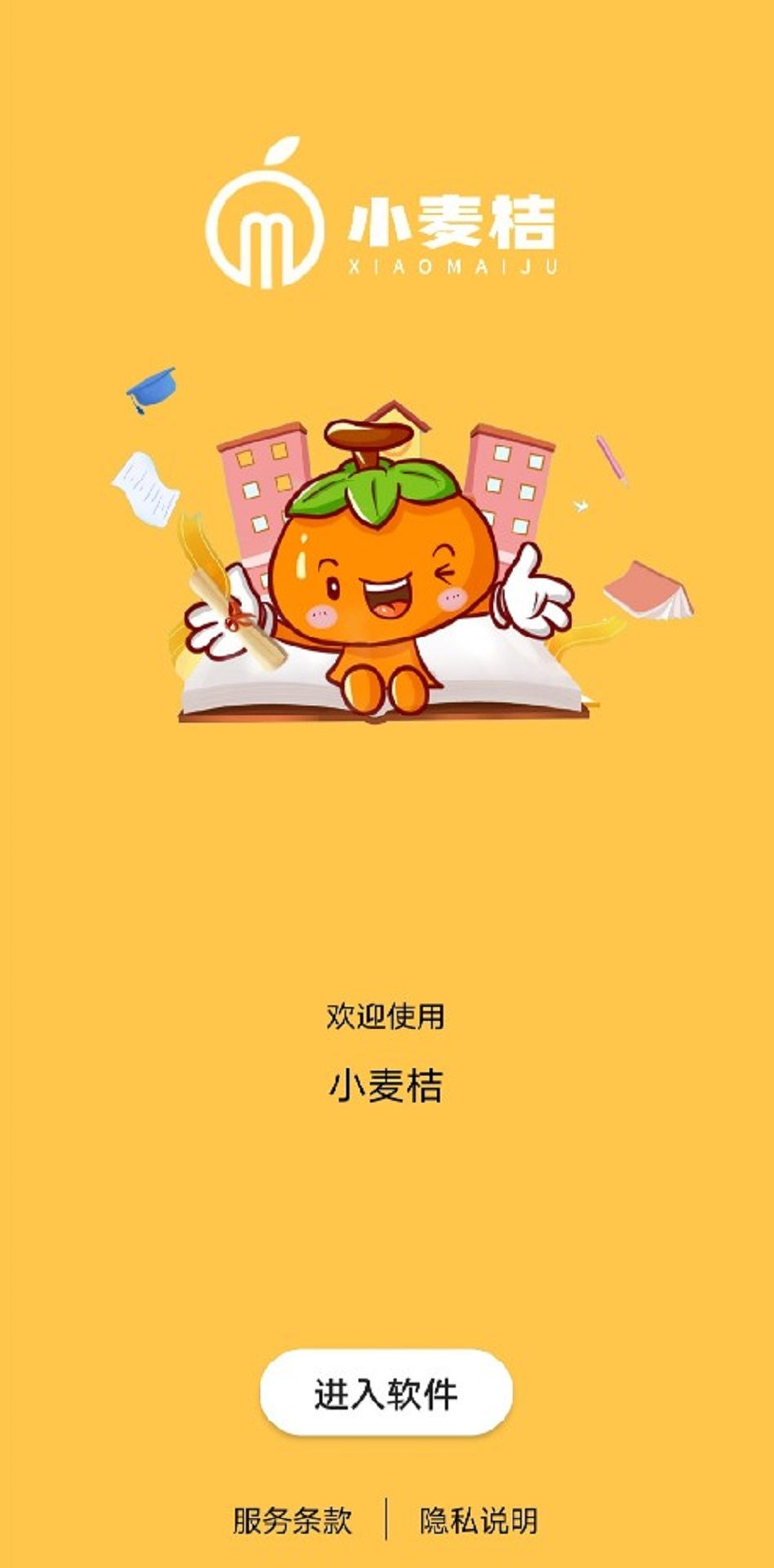 精彩截图-小麦桔2025官方新版