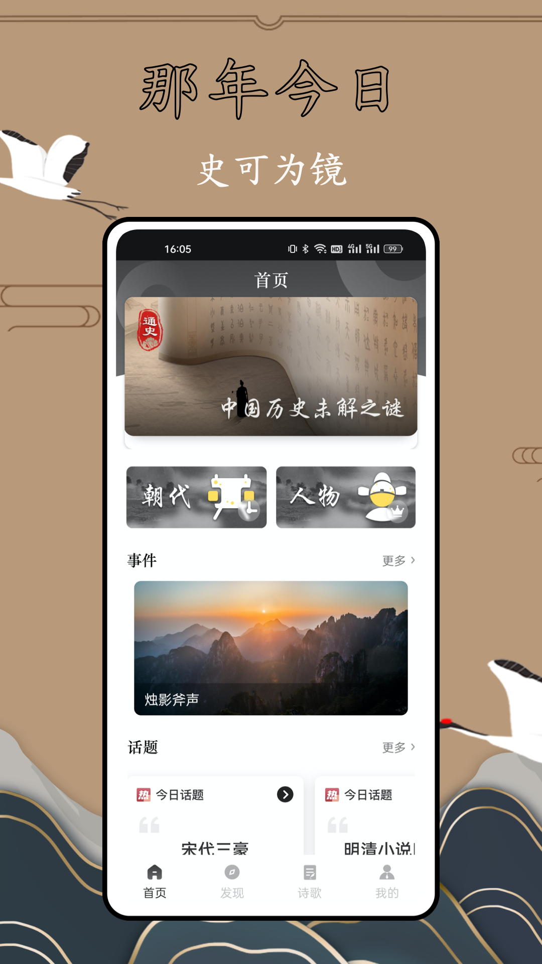 精彩截图-历史故事全集2025官方新版