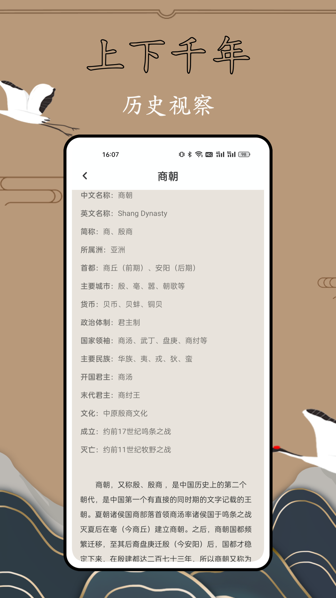 精彩截图-历史故事全集2025官方新版