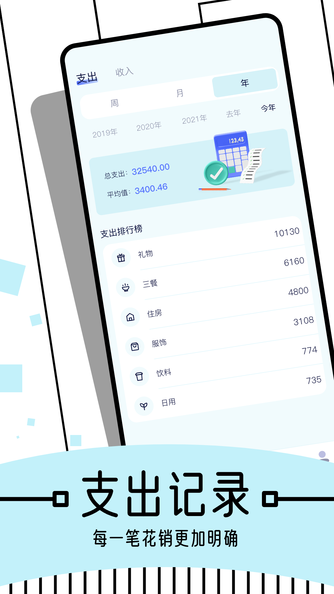 图图记账安卓版高清截图
