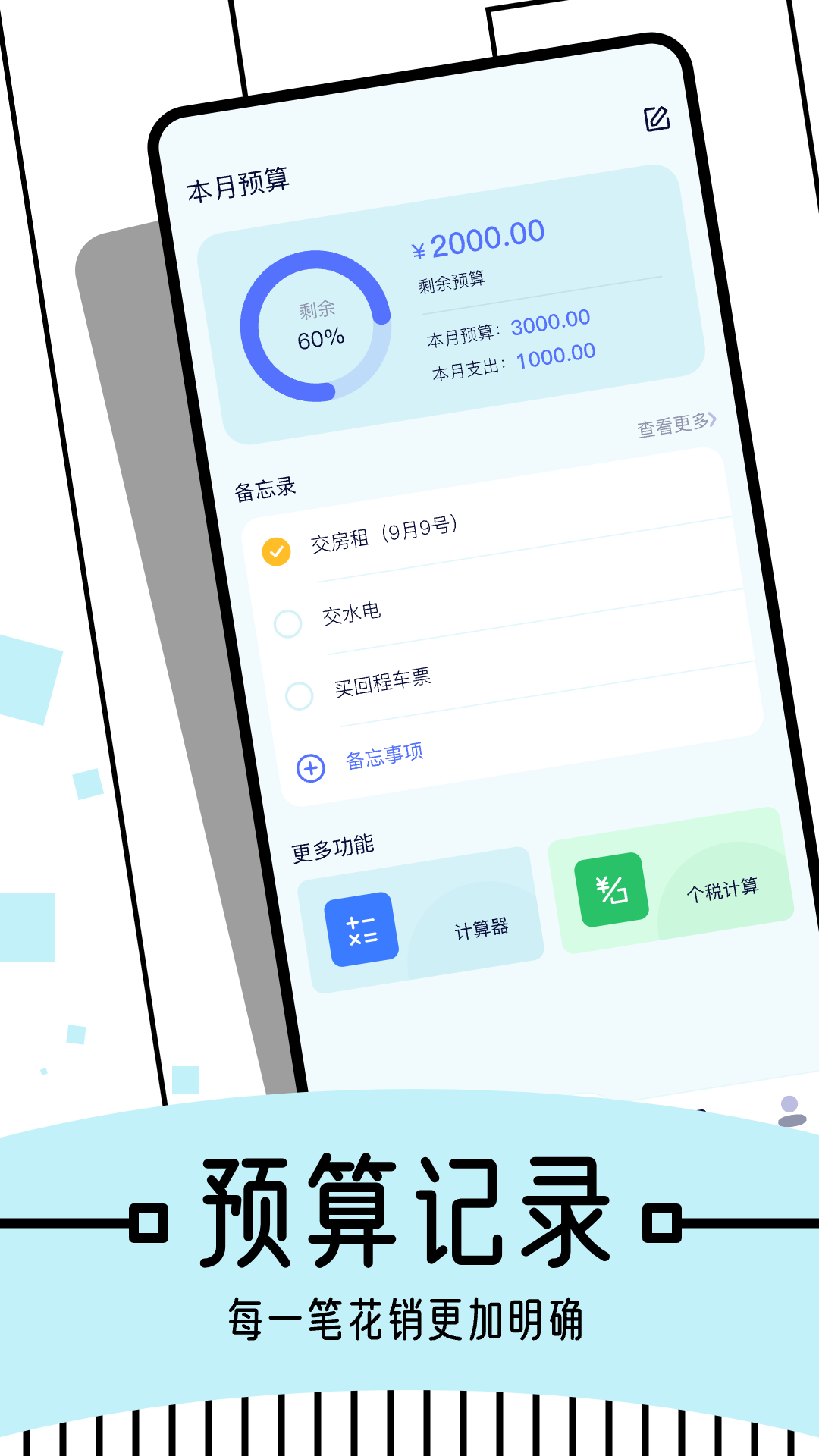 图图记账安卓版高清截图