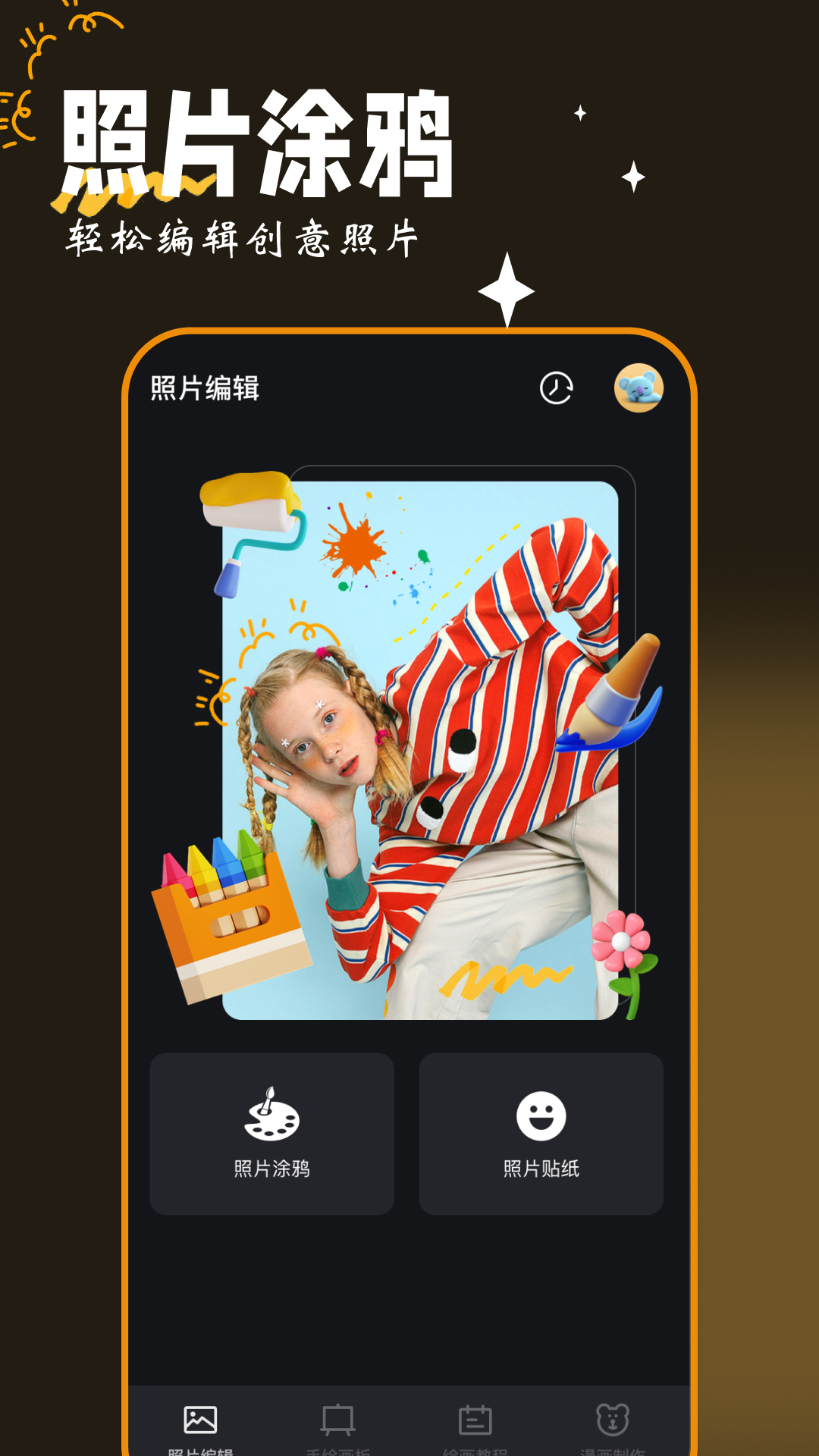精彩截图-画图工具2025官方新版