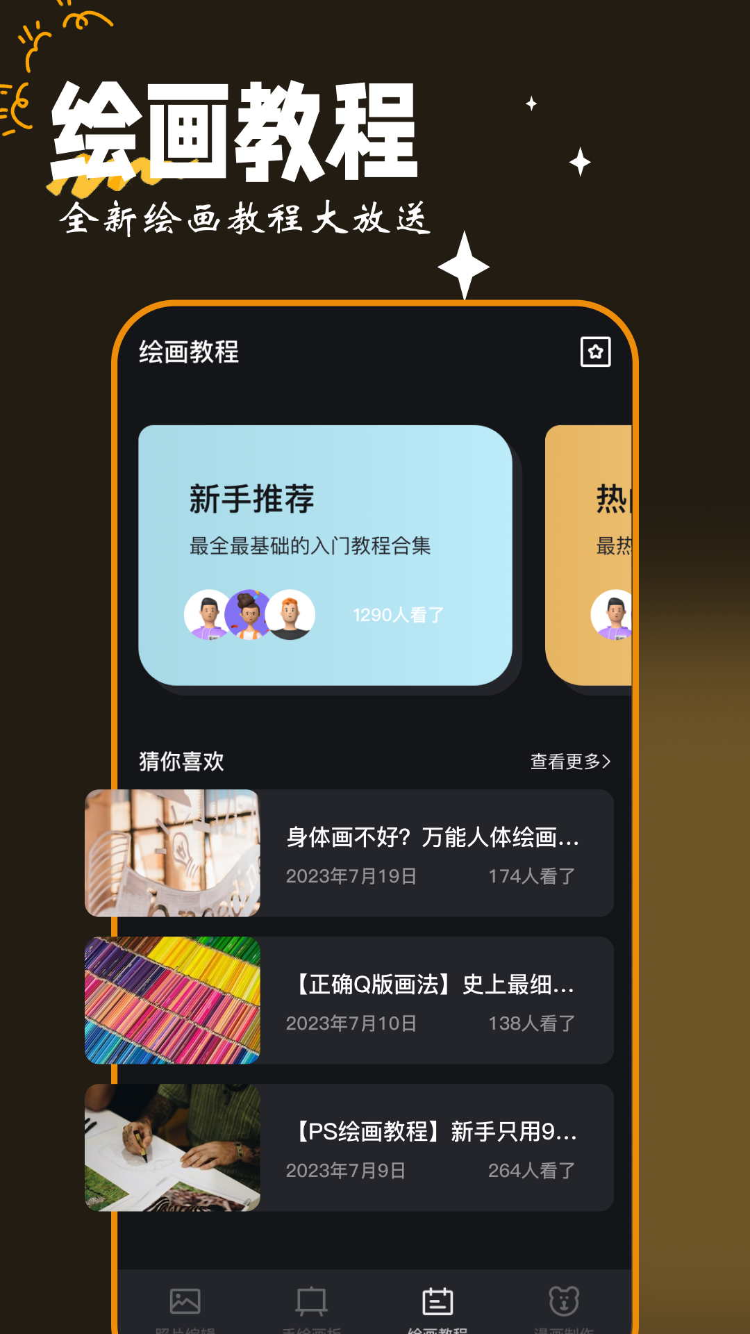 精彩截图-画图工具2025官方新版