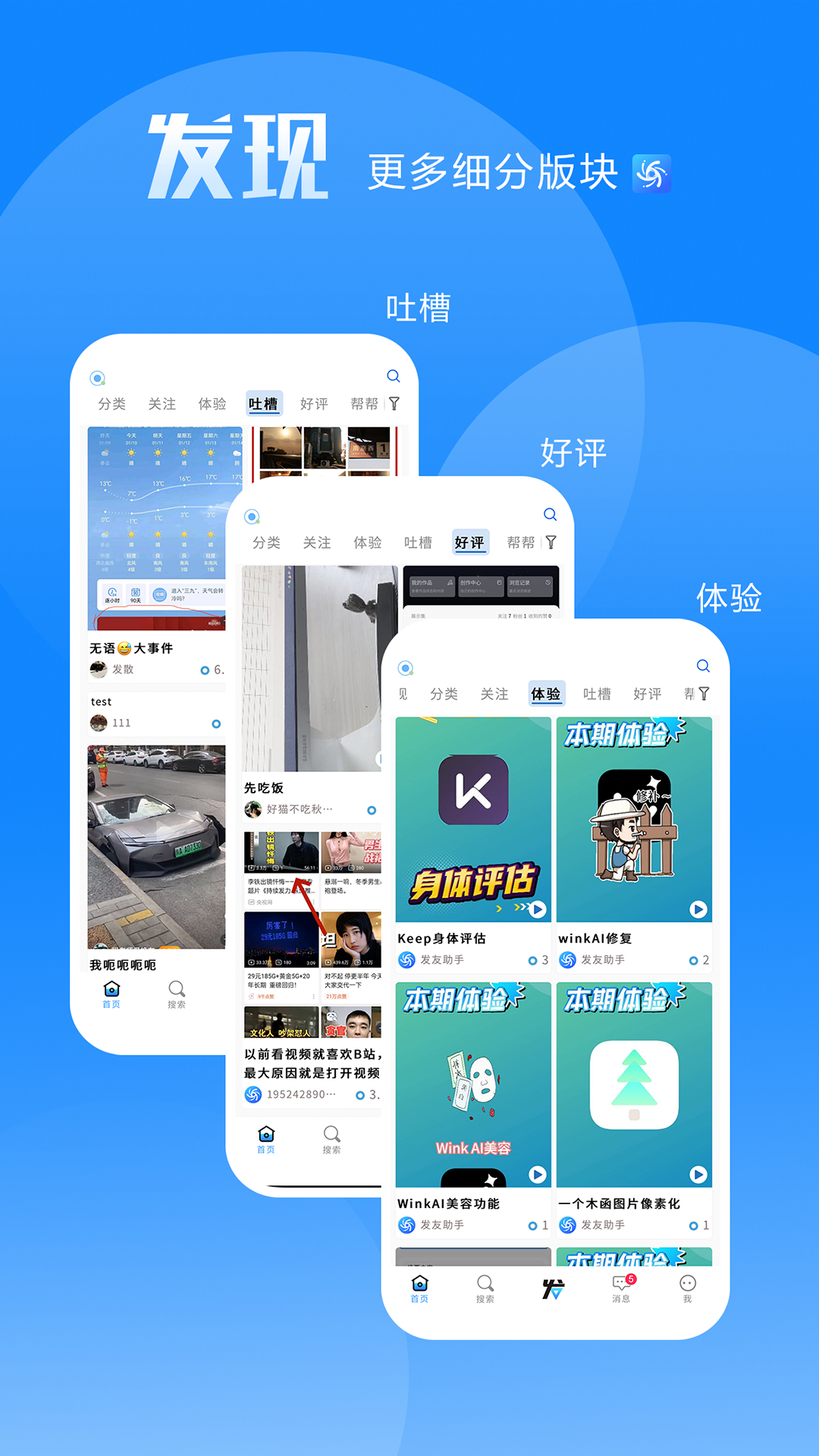 精彩截图-发散2025官方新版