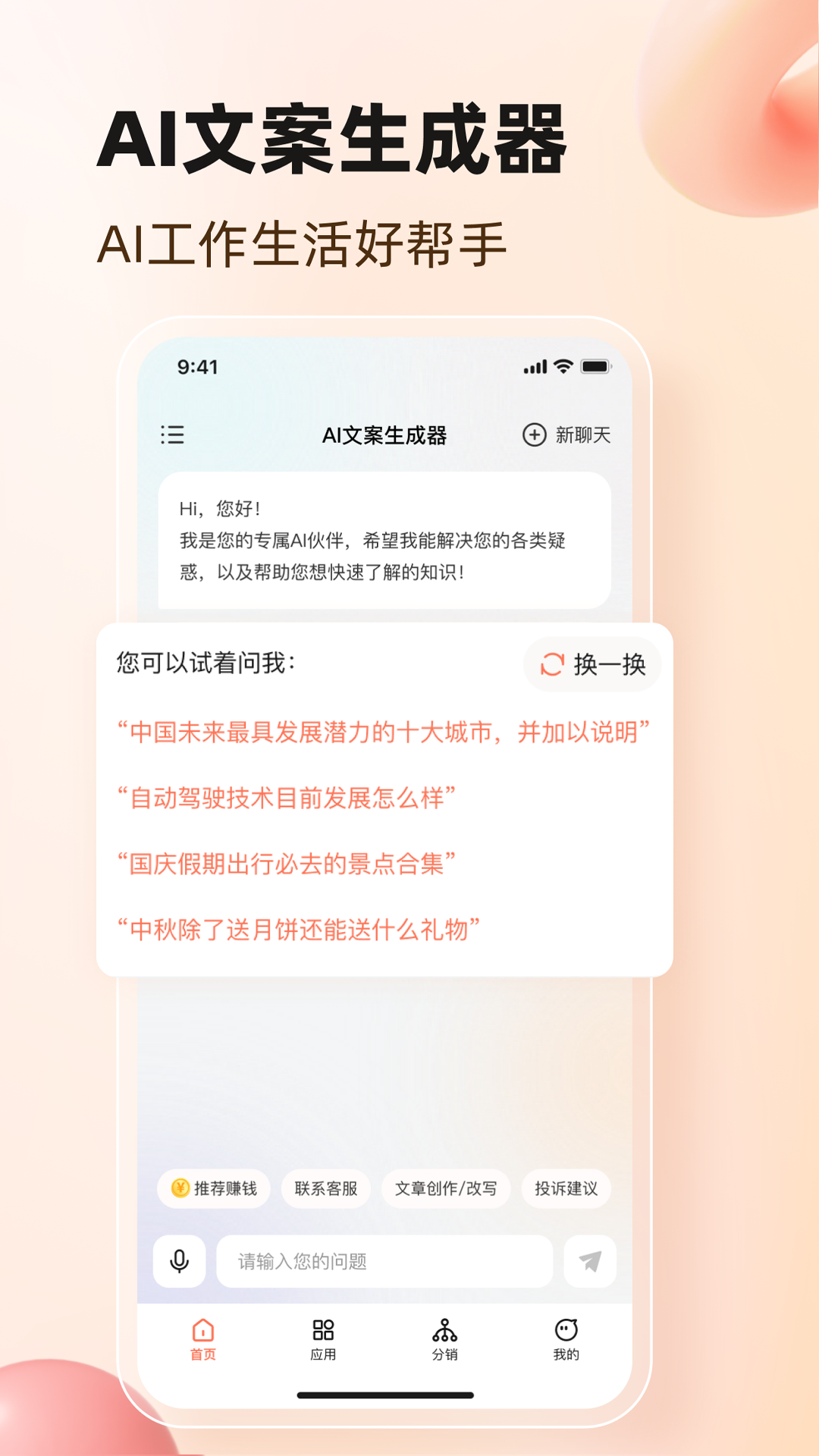 精彩截图-AI文案生成器2025官方新版