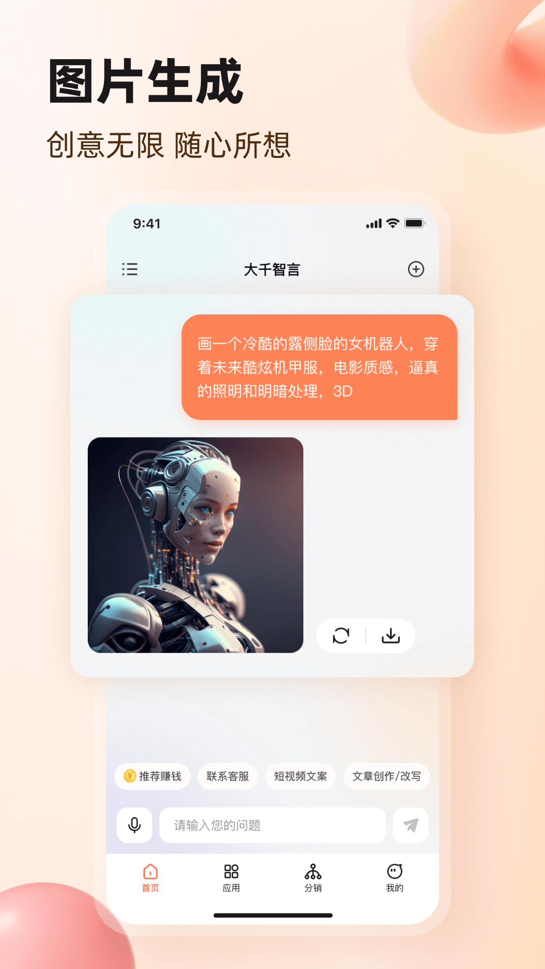 精彩截图-AI文案生成器2025官方新版