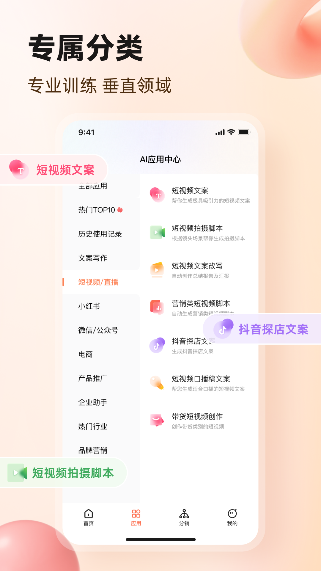 精彩截图-AI文案生成器2025官方新版