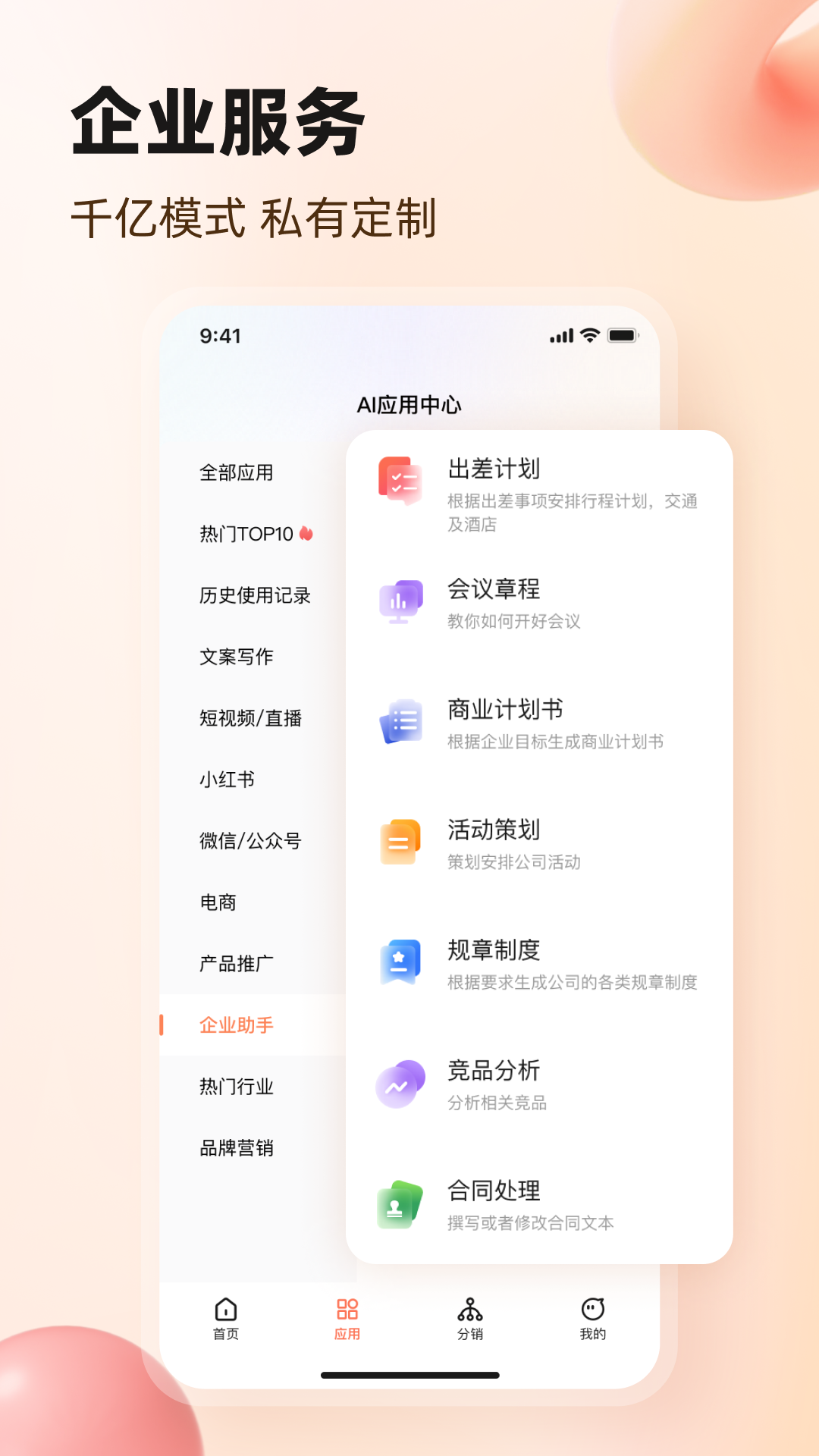 精彩截图-AI文案生成器2025官方新版