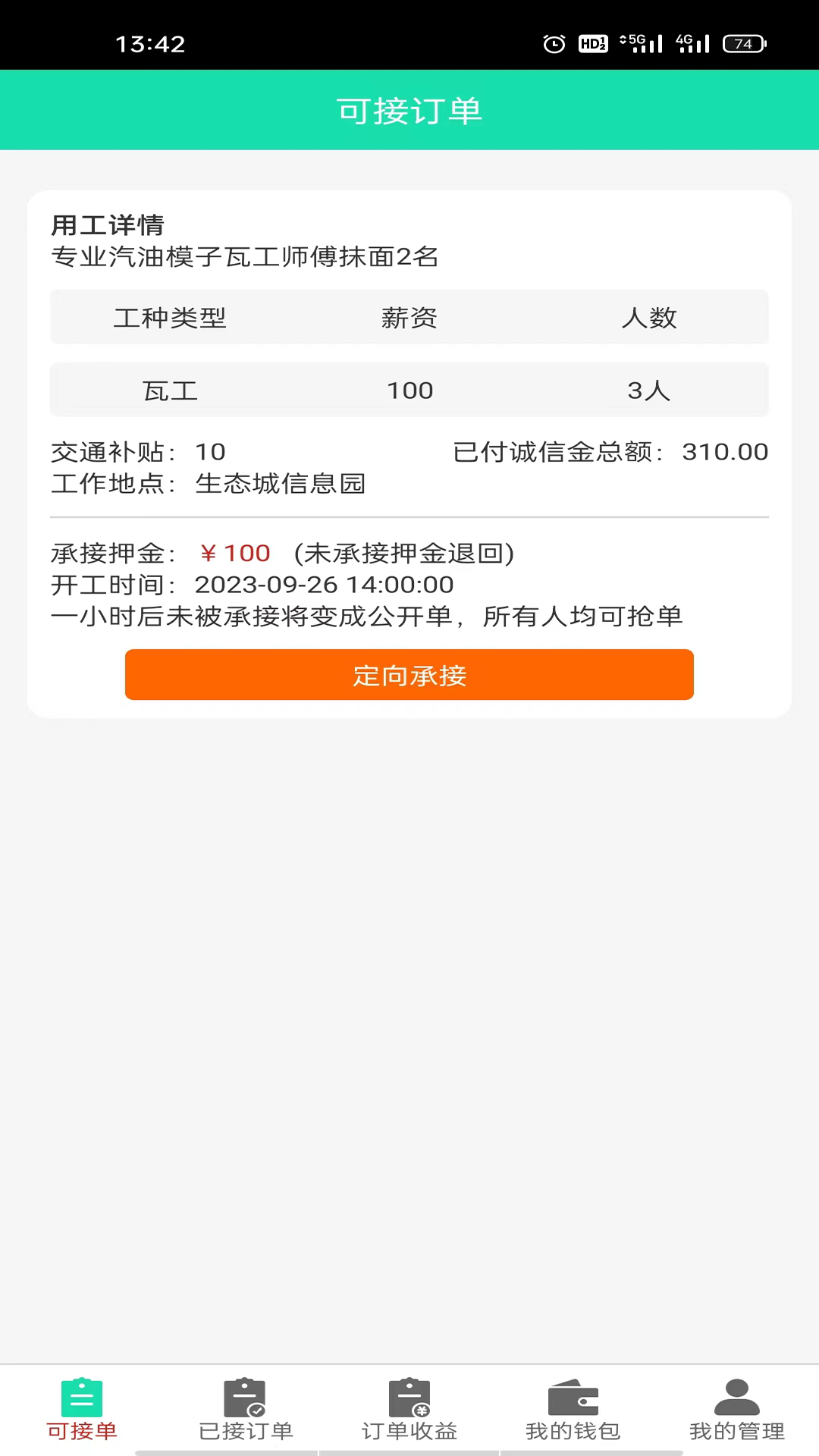 精彩截图-水猫工匠零工版2026官方新版