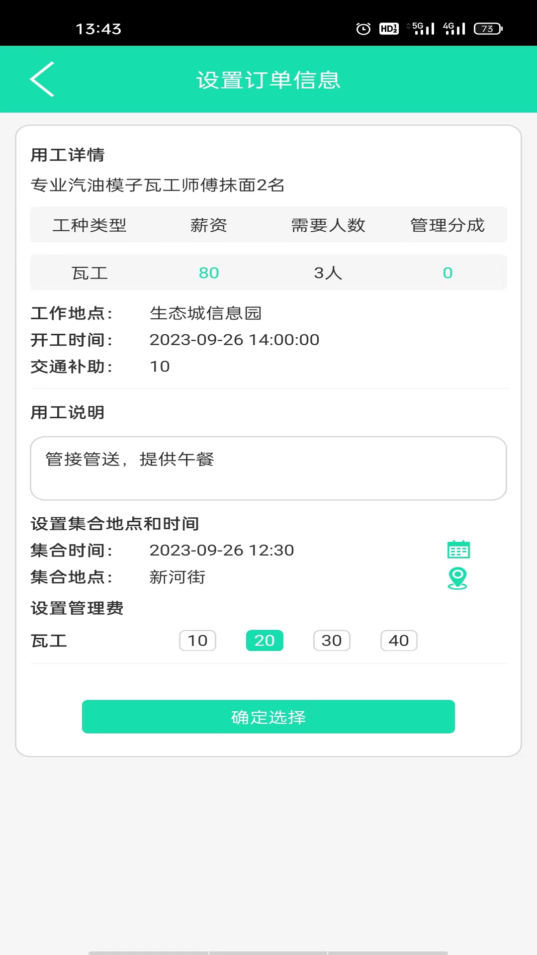 精彩截图-水猫工匠零工版2026官方新版