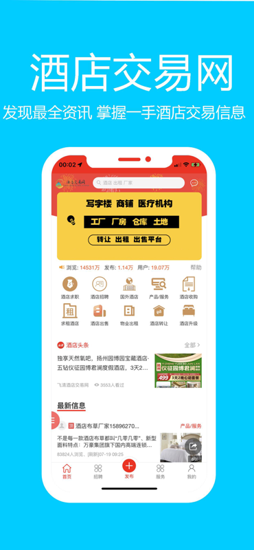 精彩截图-酒店交易网2025官方新版