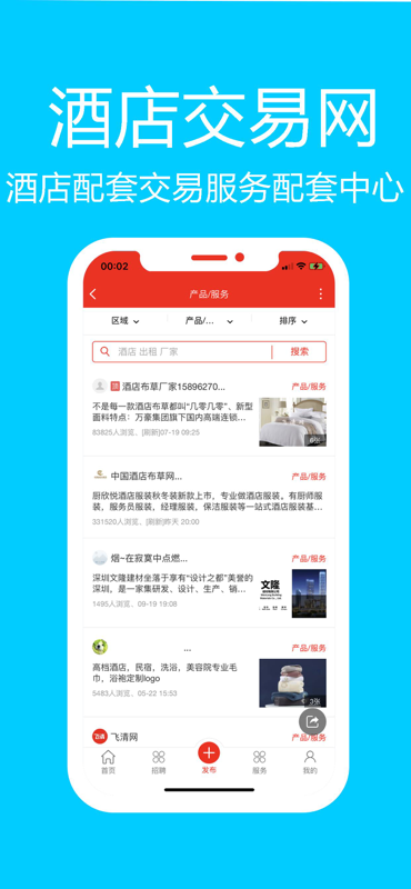 精彩截图-酒店交易网2025官方新版