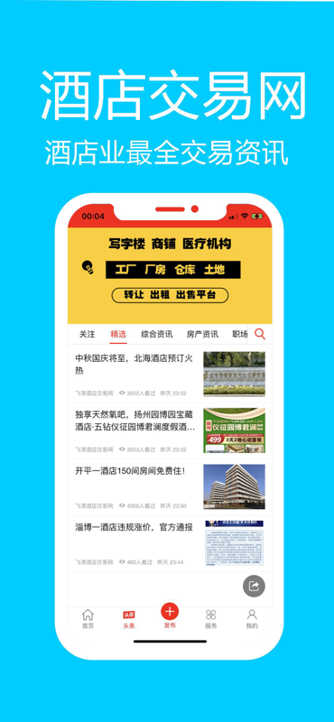 精彩截图-酒店交易网2025官方新版