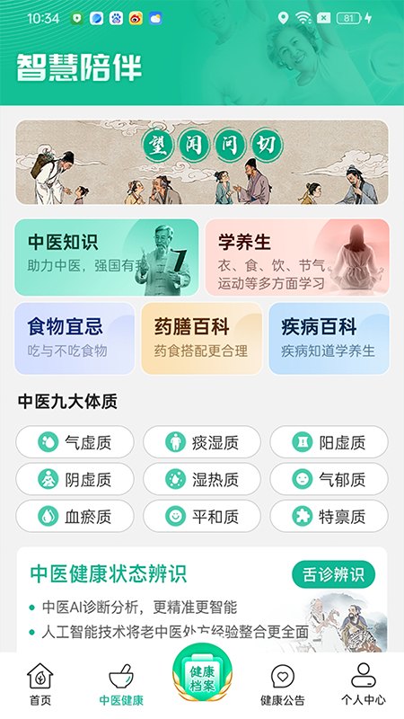 精彩截图-智慧陪伴2026官方新版