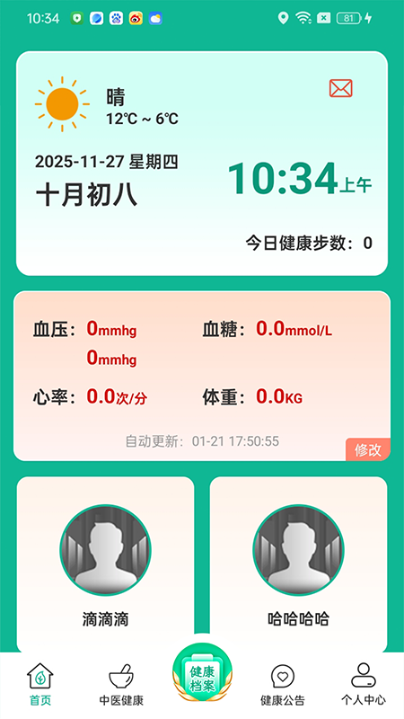 精彩截图-智慧陪伴2026官方新版