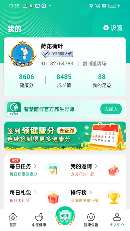 精彩截图-智慧陪伴2026官方新版