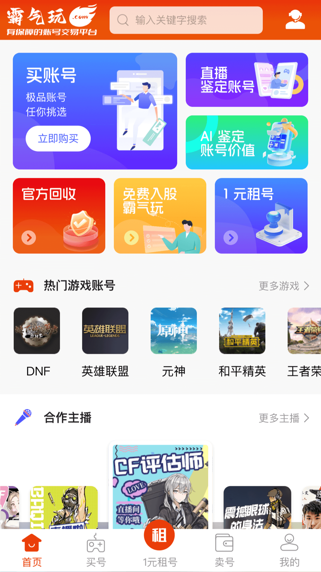 霸气玩安卓版高清截图