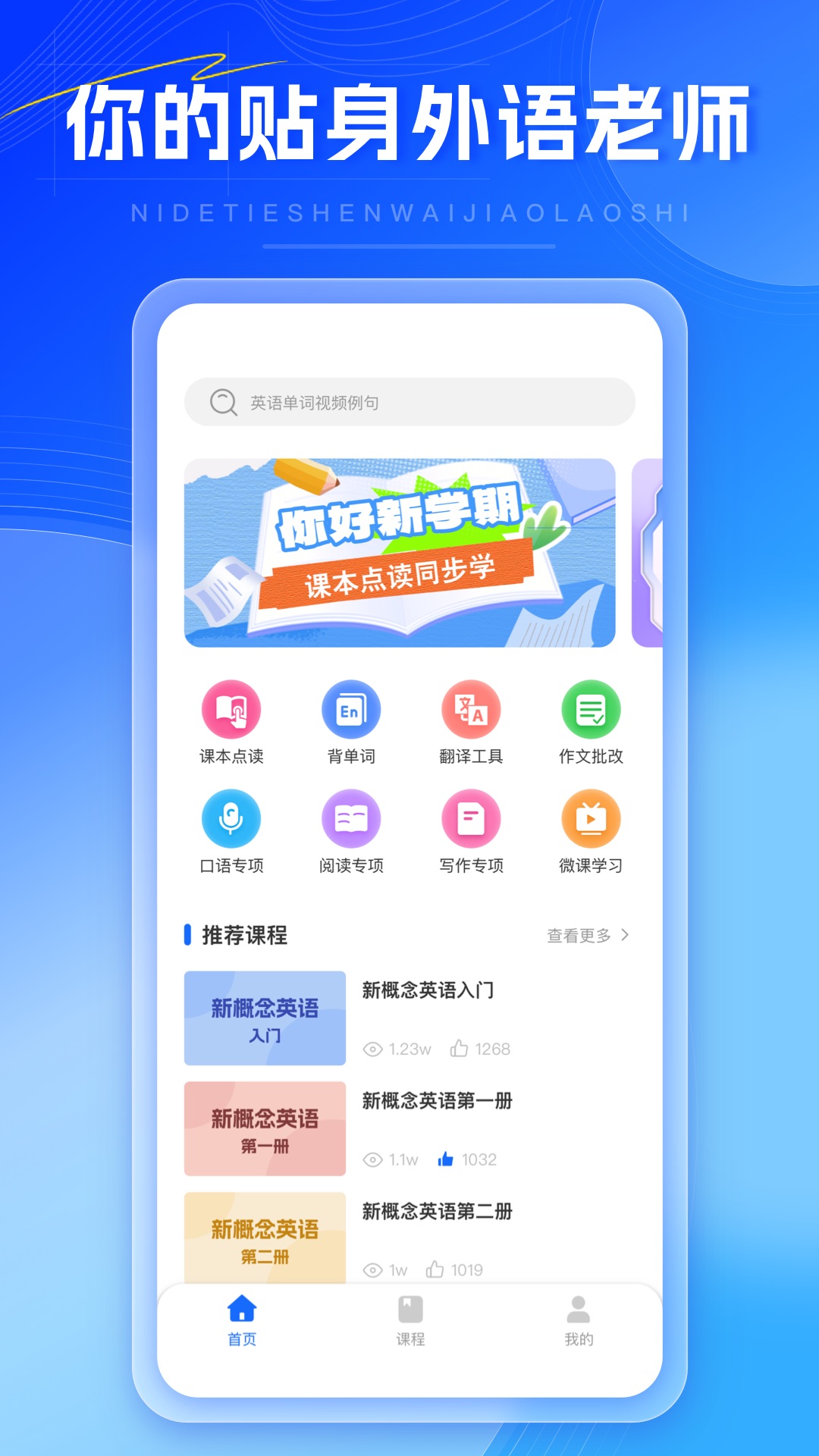 精彩截图-外语通2026官方新版