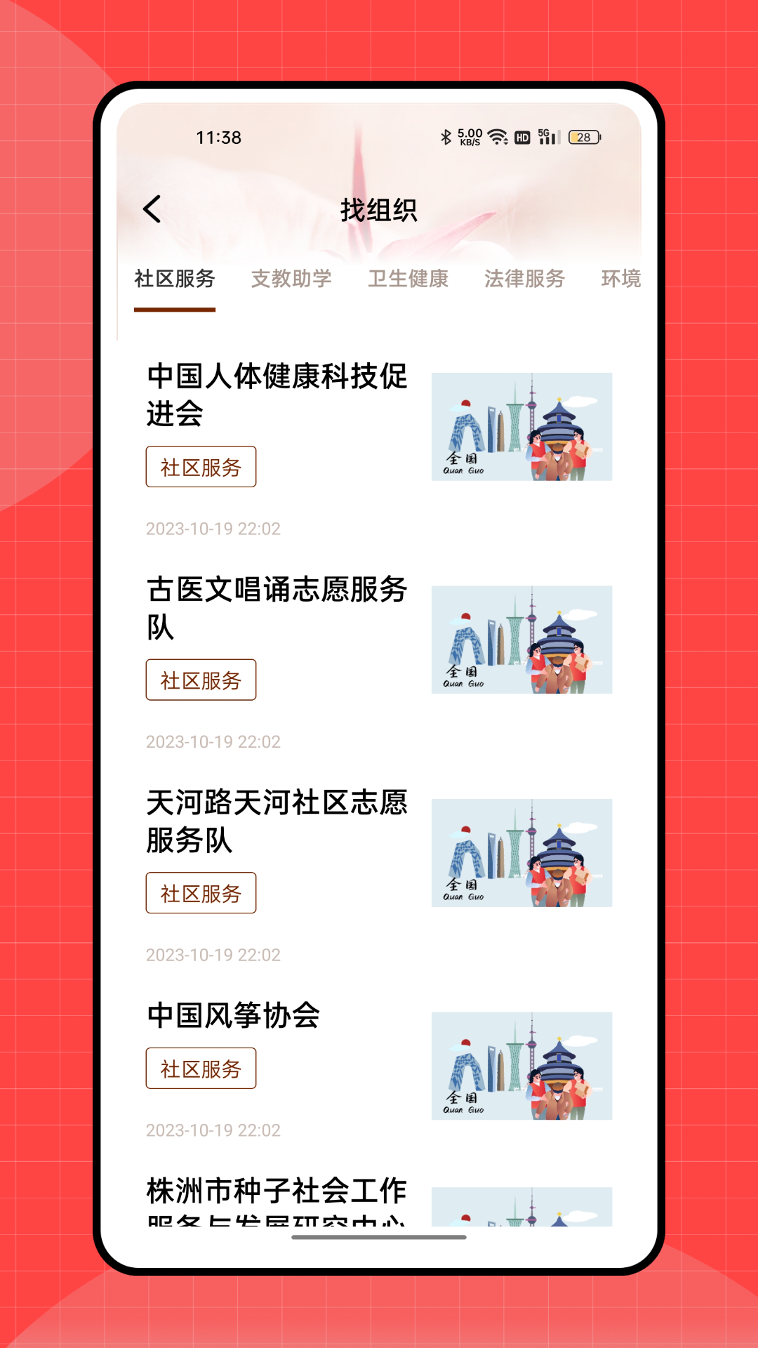 精彩截图-志愿者汇2025官方新版