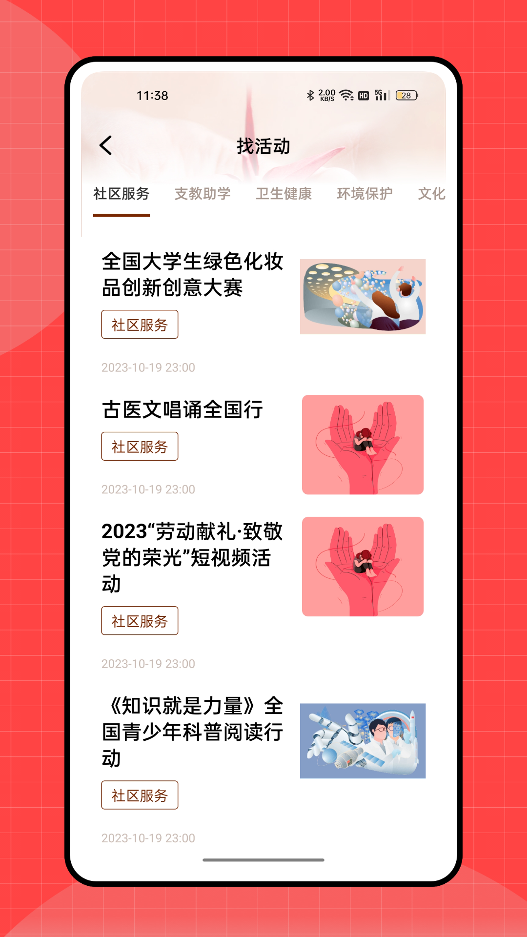 精彩截图-志愿者汇2025官方新版