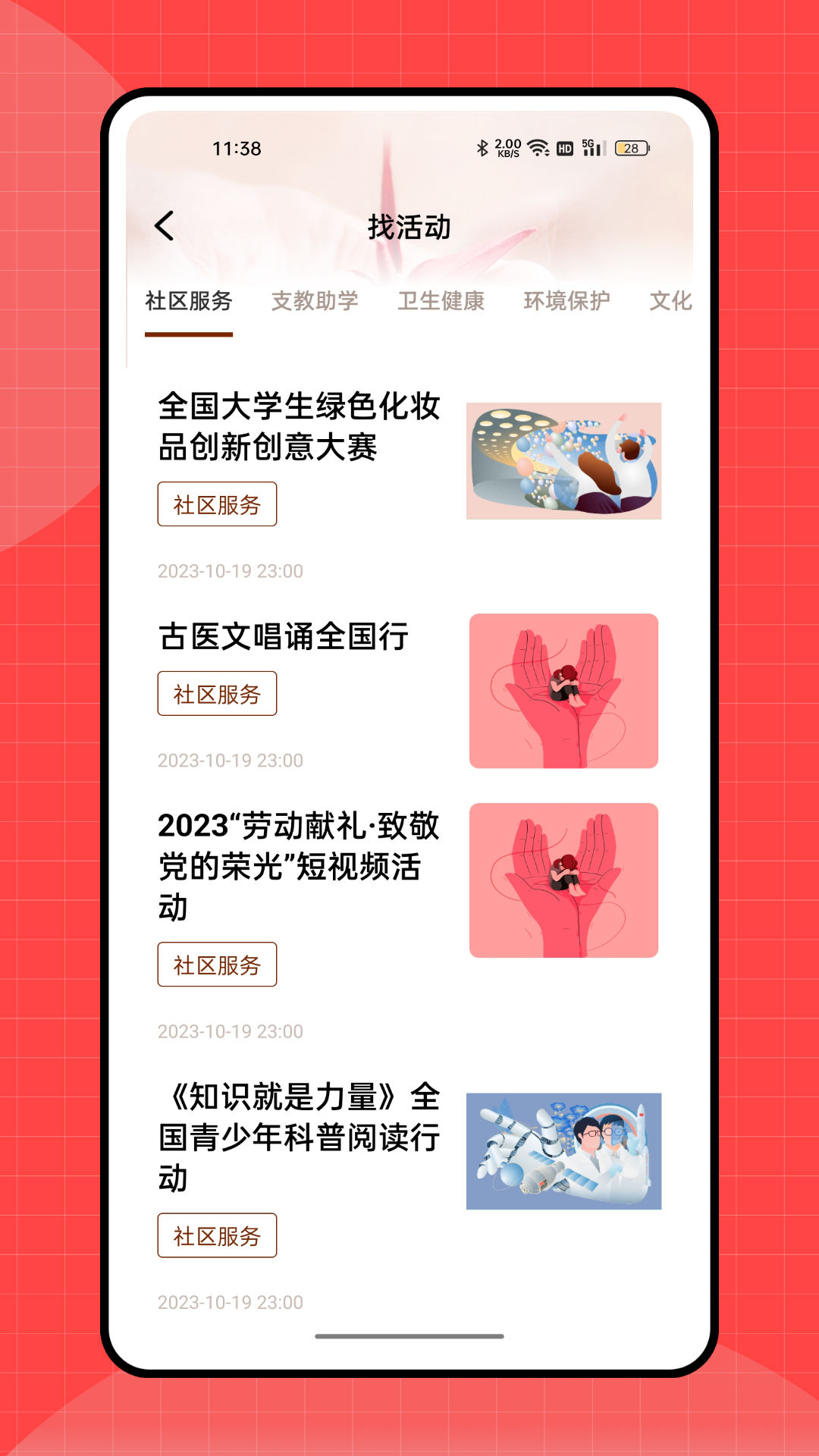 精彩截图-志愿者汇2024官方新版