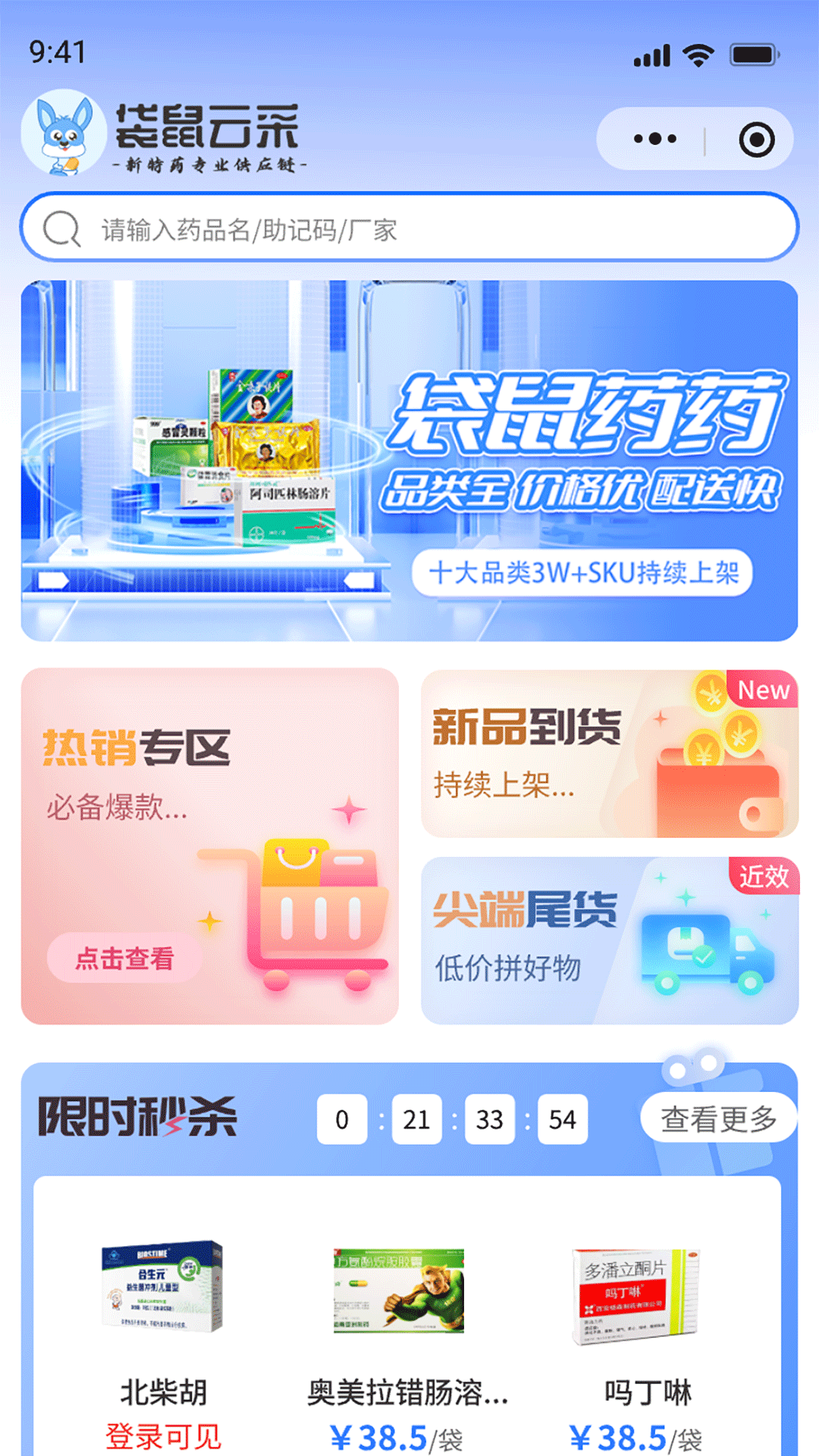 精彩截图-袋鼠云采2025官方新版