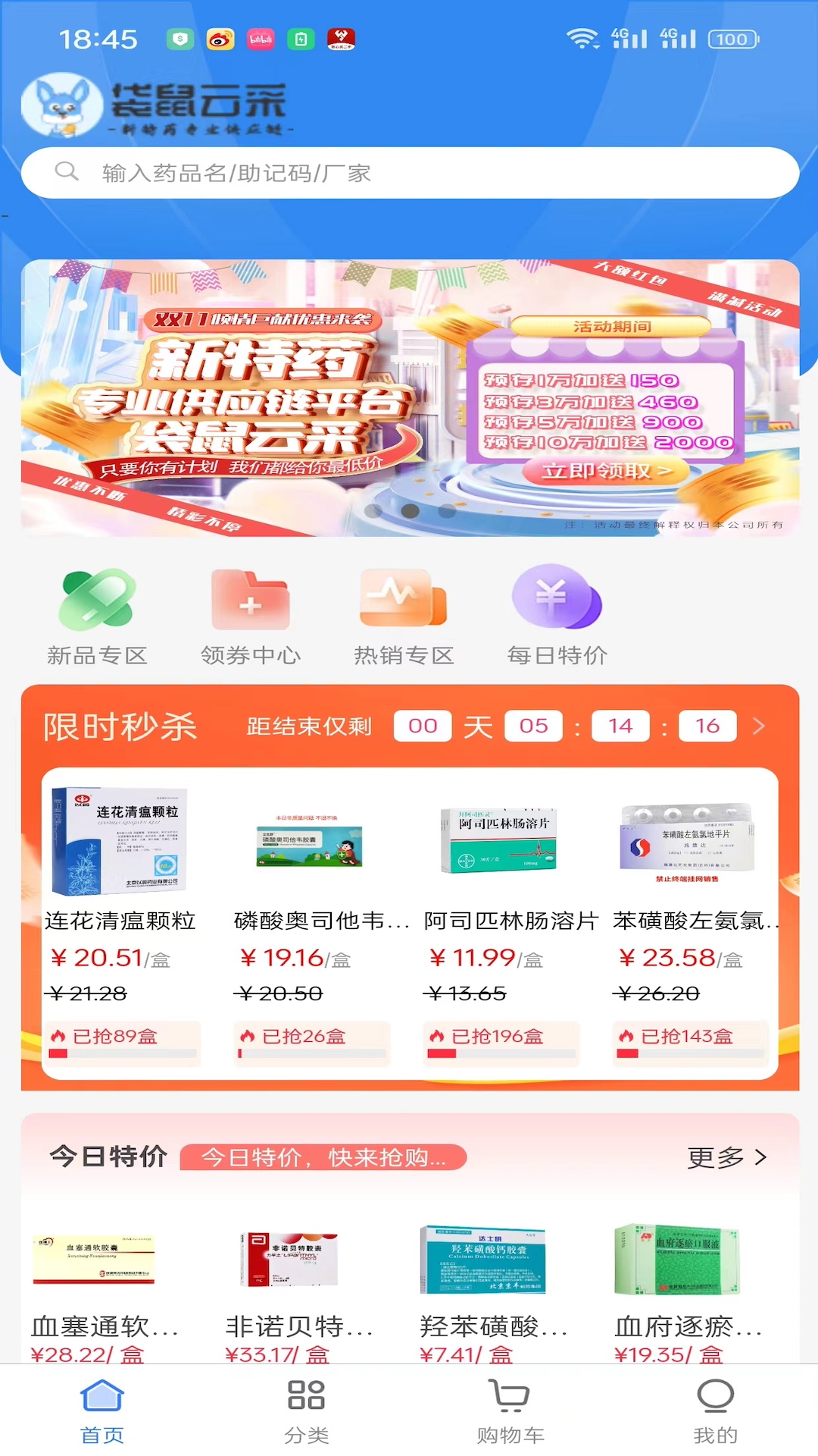 精彩截图-袋鼠云采2026官方新版