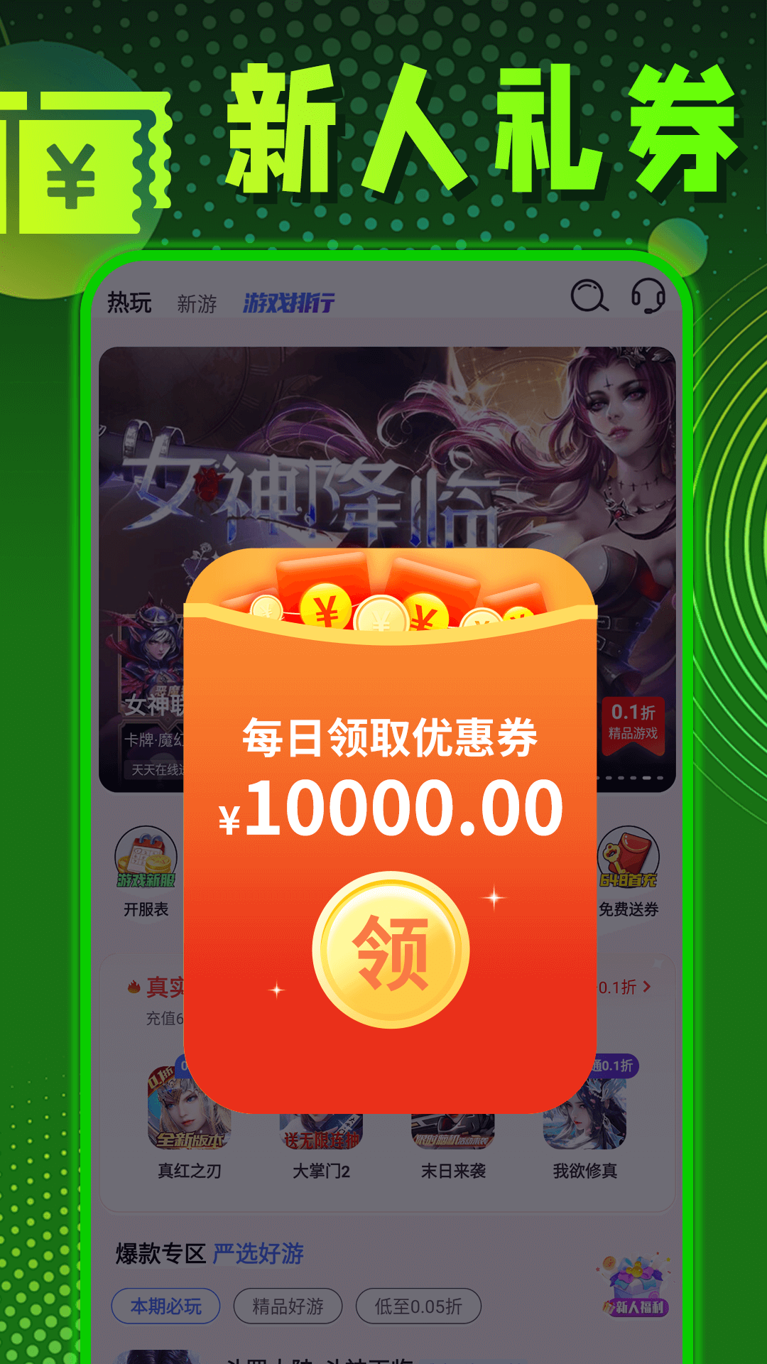 秒折游戏盒安卓版高清截图